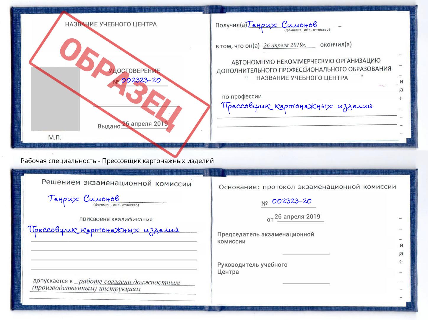 Прессовщик картонажных изделий Пыть-Ях