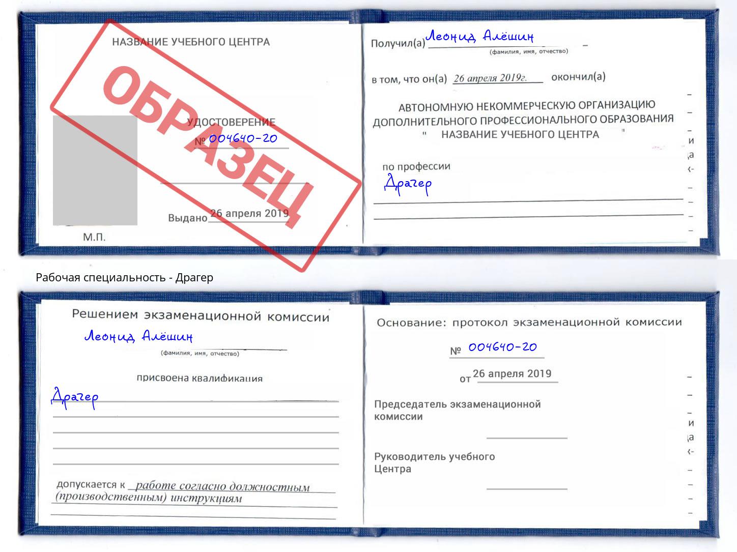 Драгер Пыть-Ях