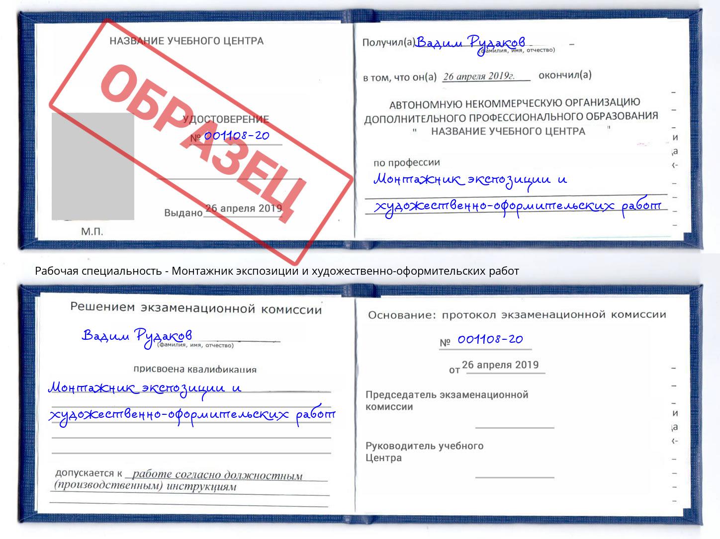 Монтажник экспозиции и художественно-оформительских работ Пыть-Ях