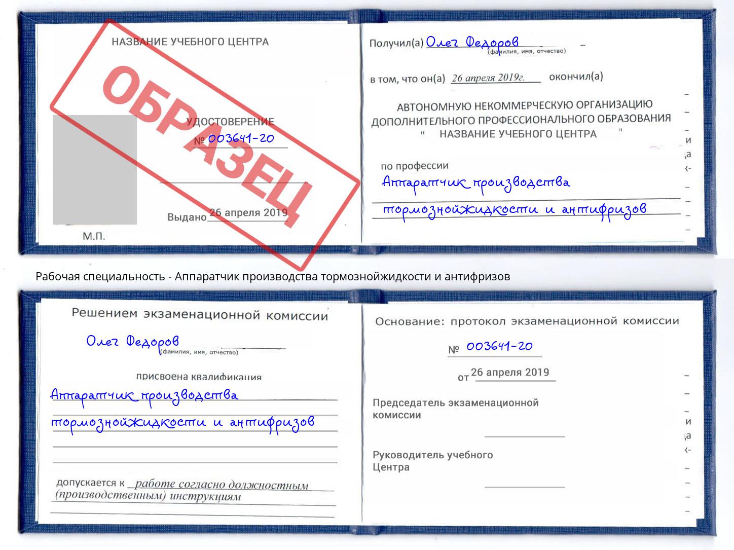 Аппаратчик производства тормознойжидкости и антифризов Пыть-Ях