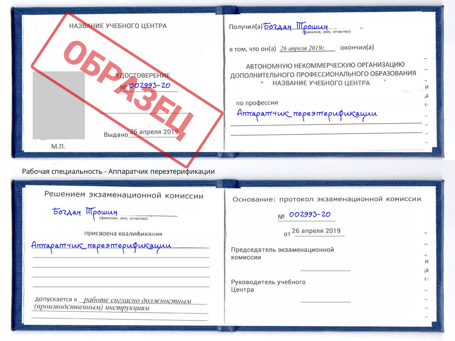 Аппаратчик переэтерификации Пыть-Ях