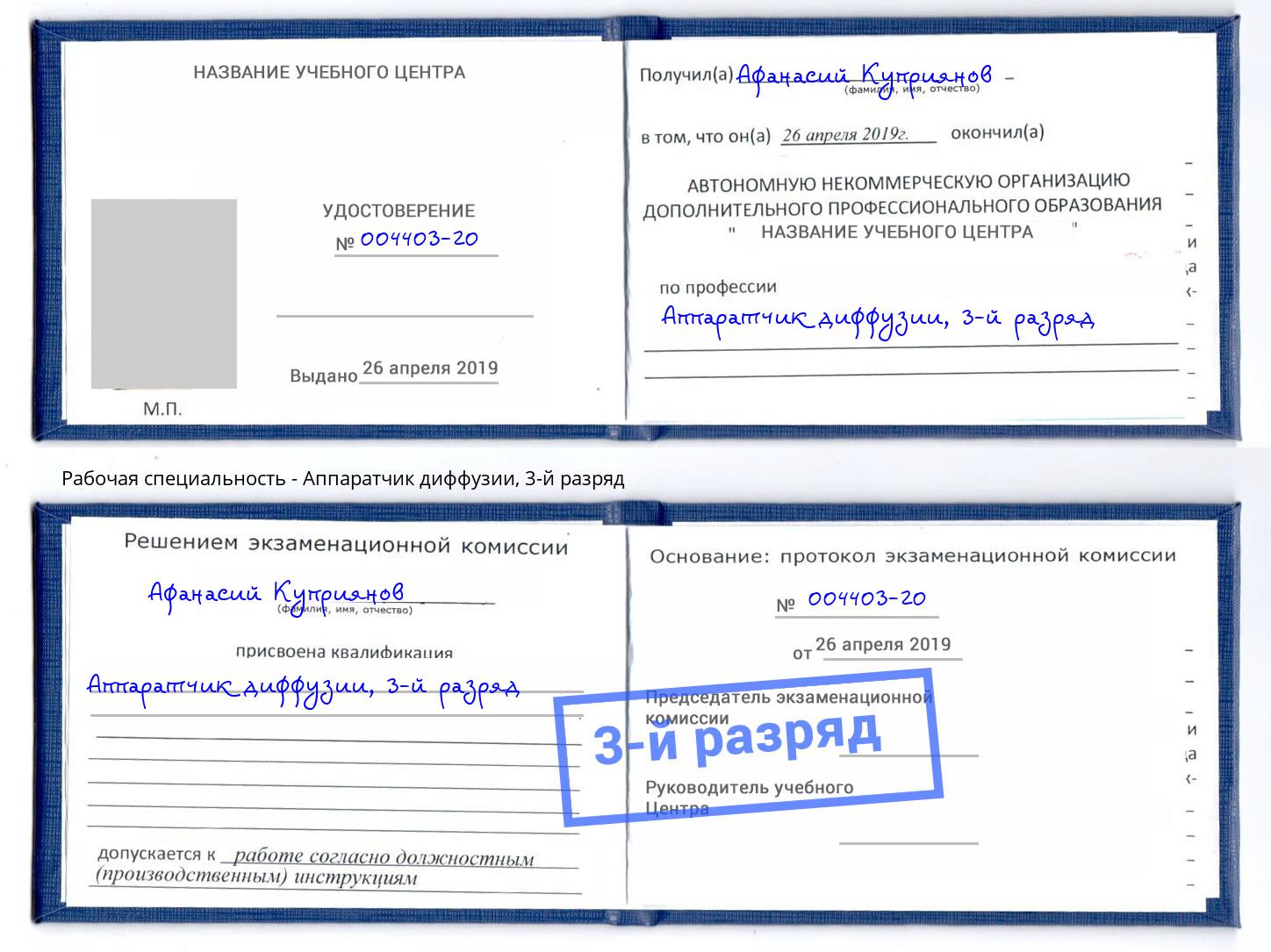 корочка 3-й разряд Аппаратчик диффузии Пыть-Ях
