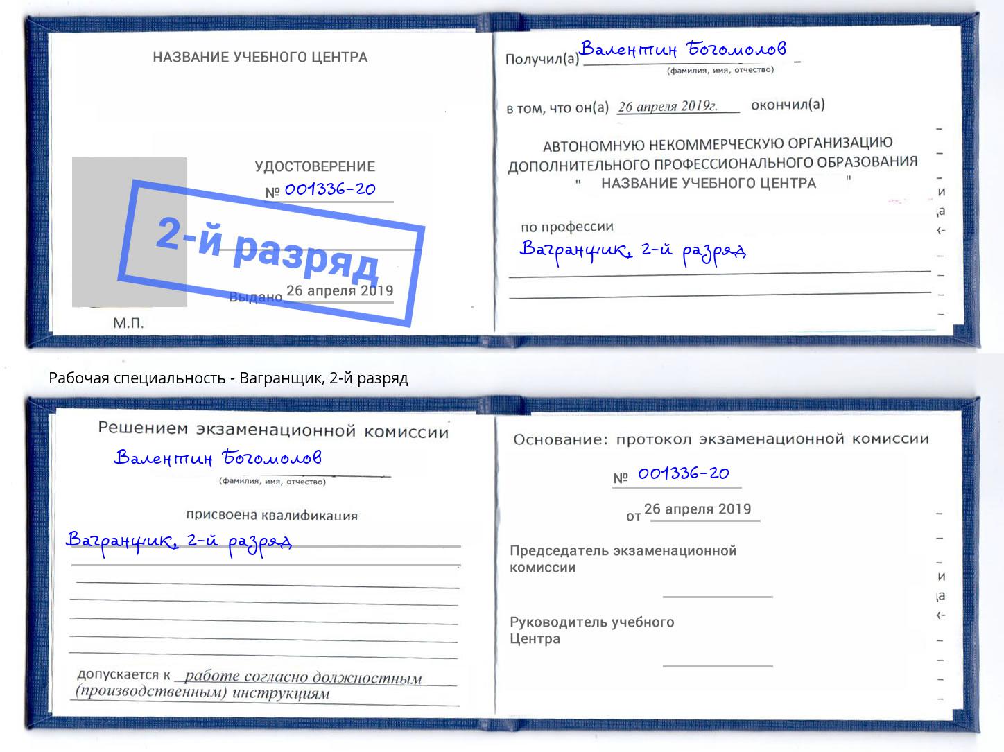 корочка 2-й разряд Вагранщик Пыть-Ях
