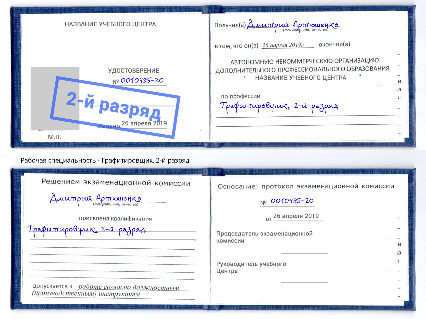 корочка 2-й разряд Графитировщик Пыть-Ях