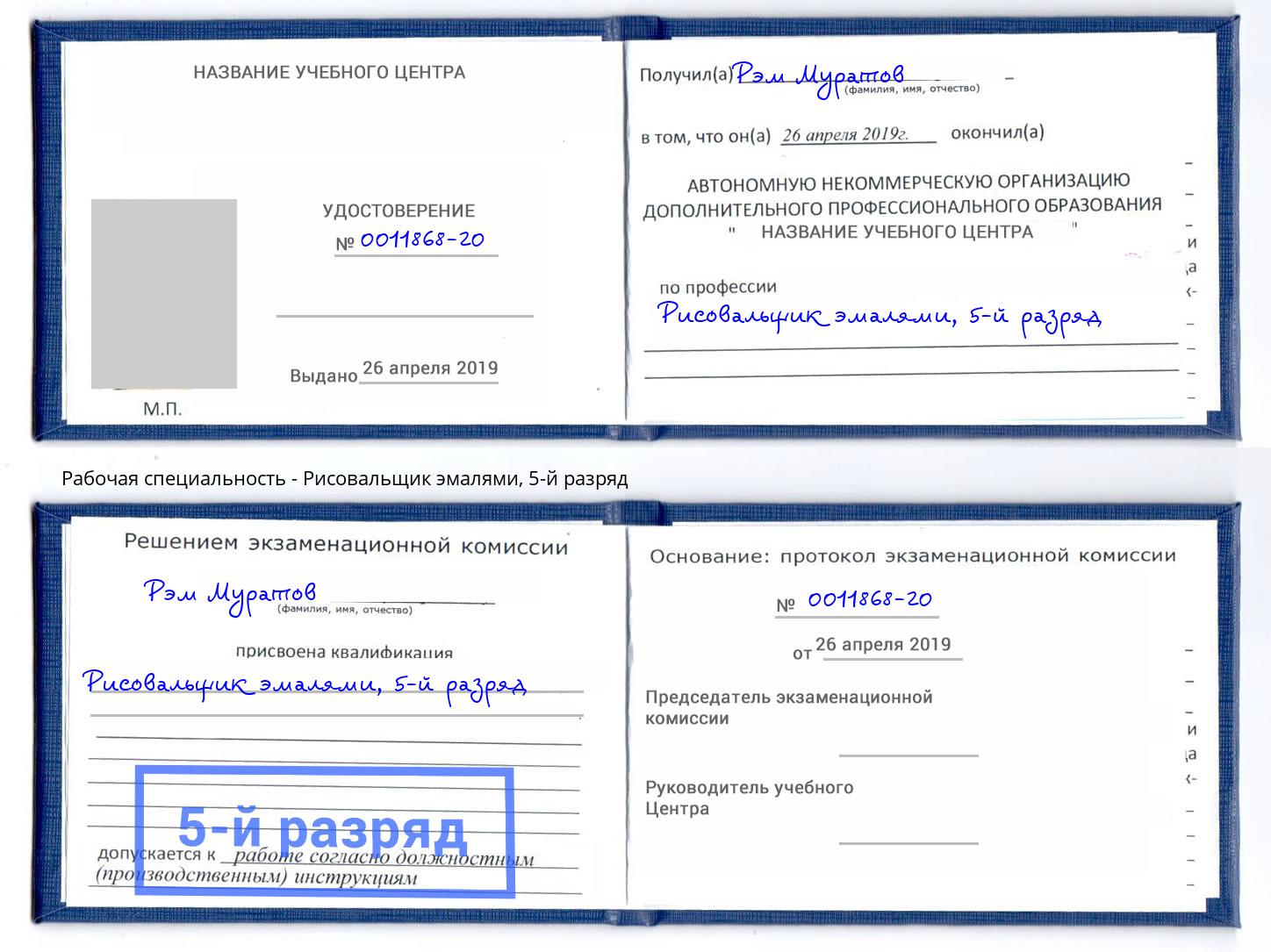 корочка 5-й разряд Рисовальщик эмалями Пыть-Ях