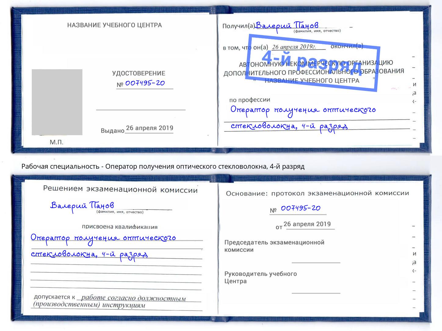 корочка 4-й разряд Оператор получения оптического стекловолокна Пыть-Ях