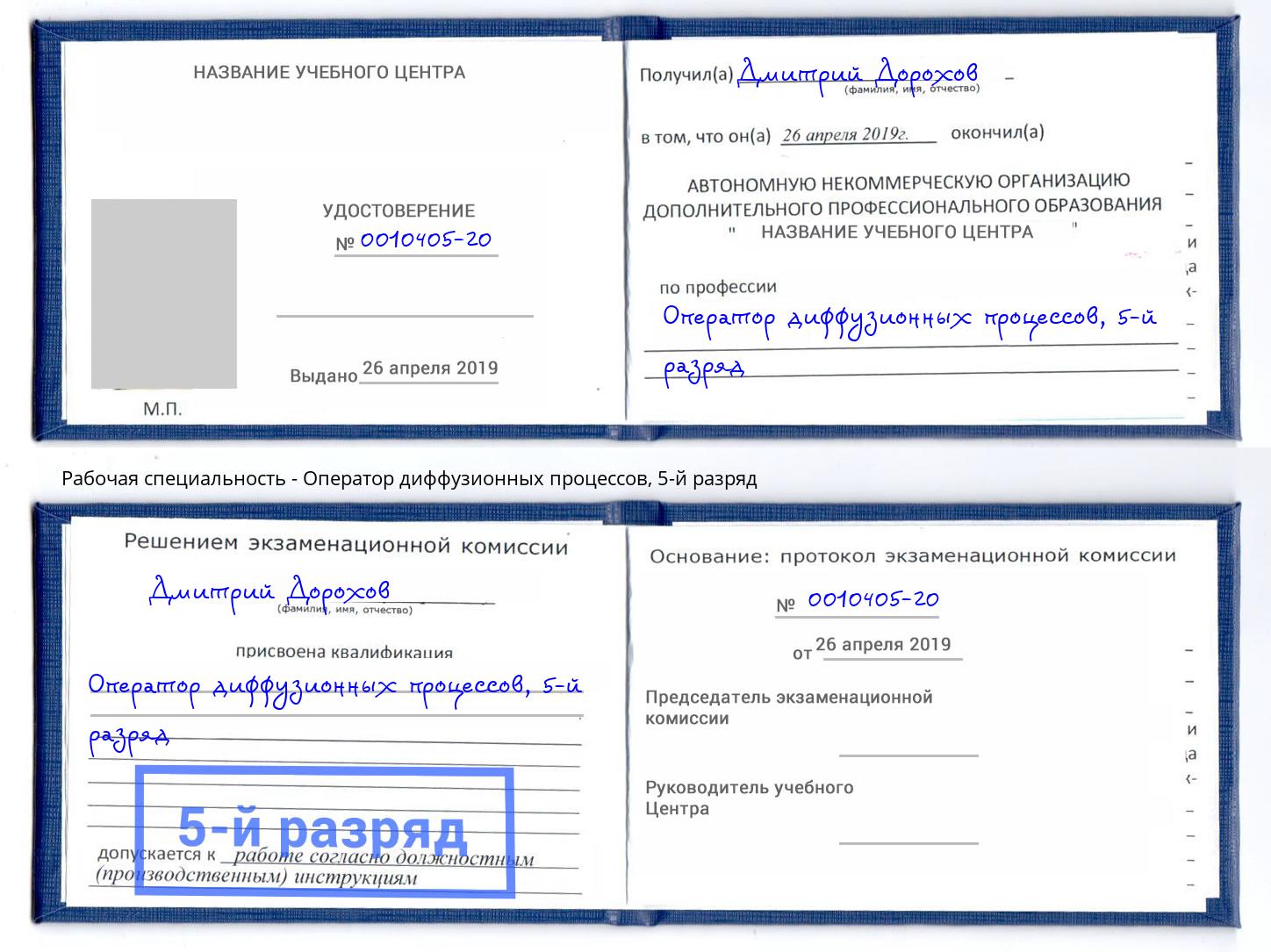 корочка 5-й разряд Оператор диффузионных процессов Пыть-Ях
