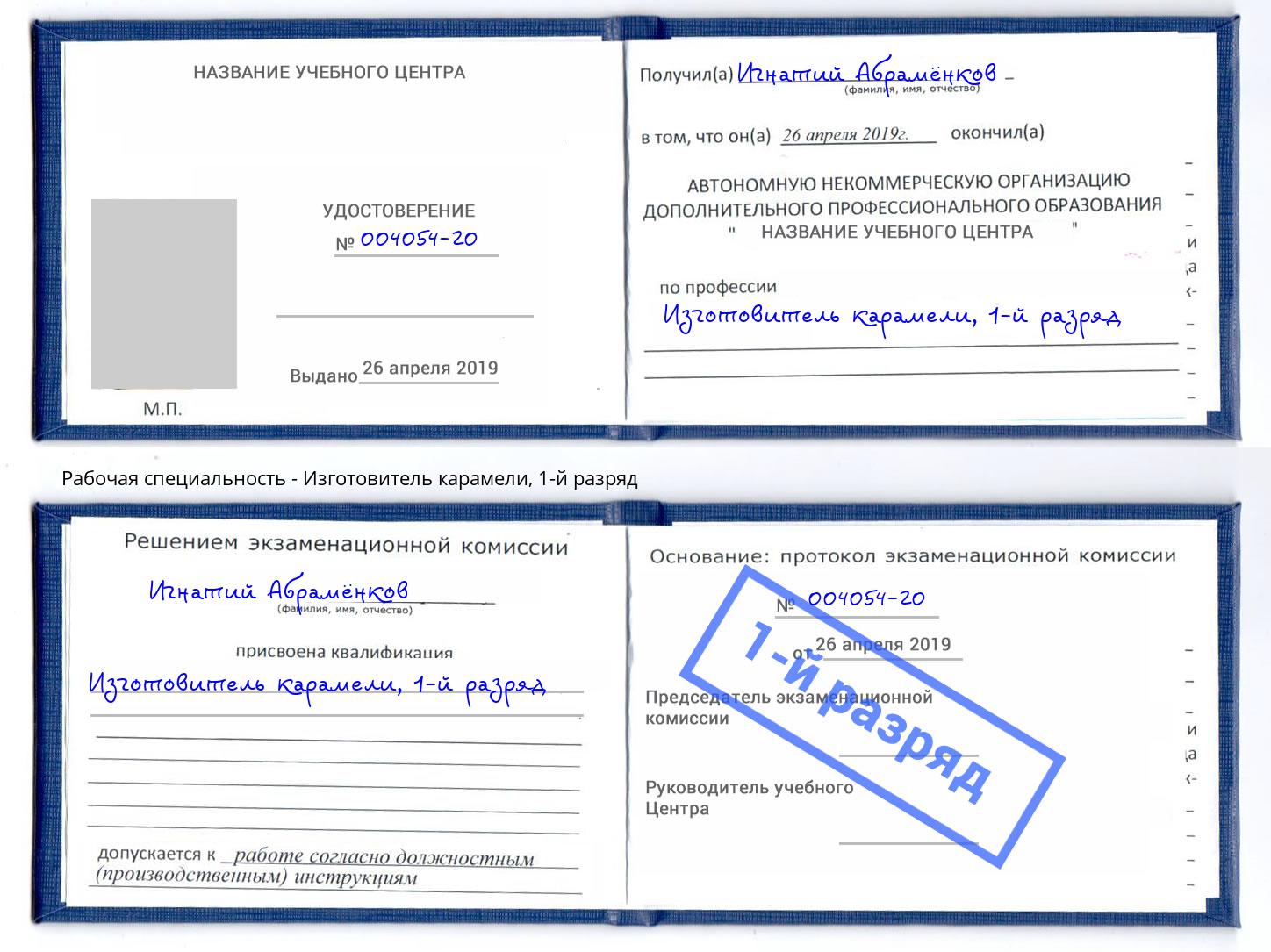 корочка 1-й разряд Изготовитель карамели Пыть-Ях
