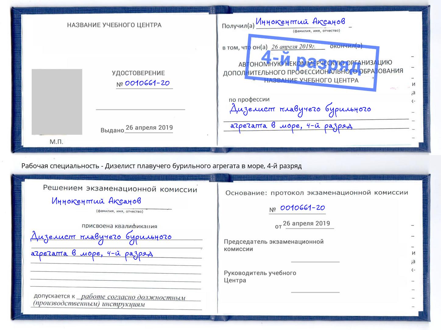 корочка 4-й разряд Дизелист плавучего бурильного агрегата в море Пыть-Ях