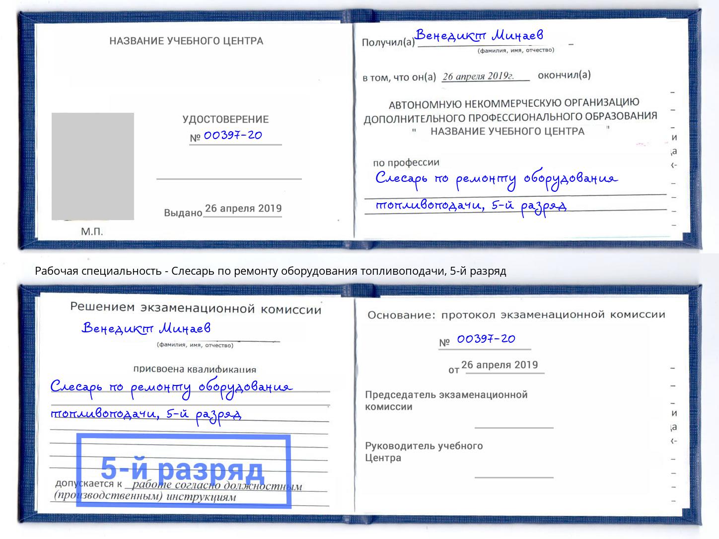 корочка 5-й разряд Слесарь по ремонту оборудования топливоподачи Пыть-Ях