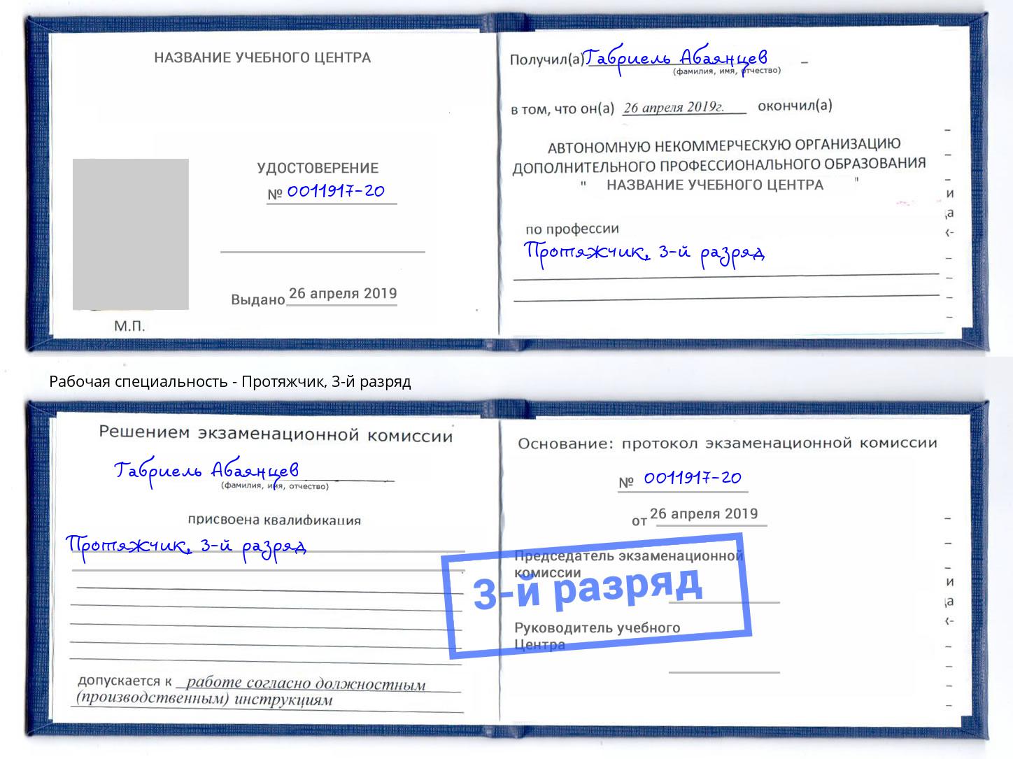 корочка 3-й разряд Протяжчик Пыть-Ях
