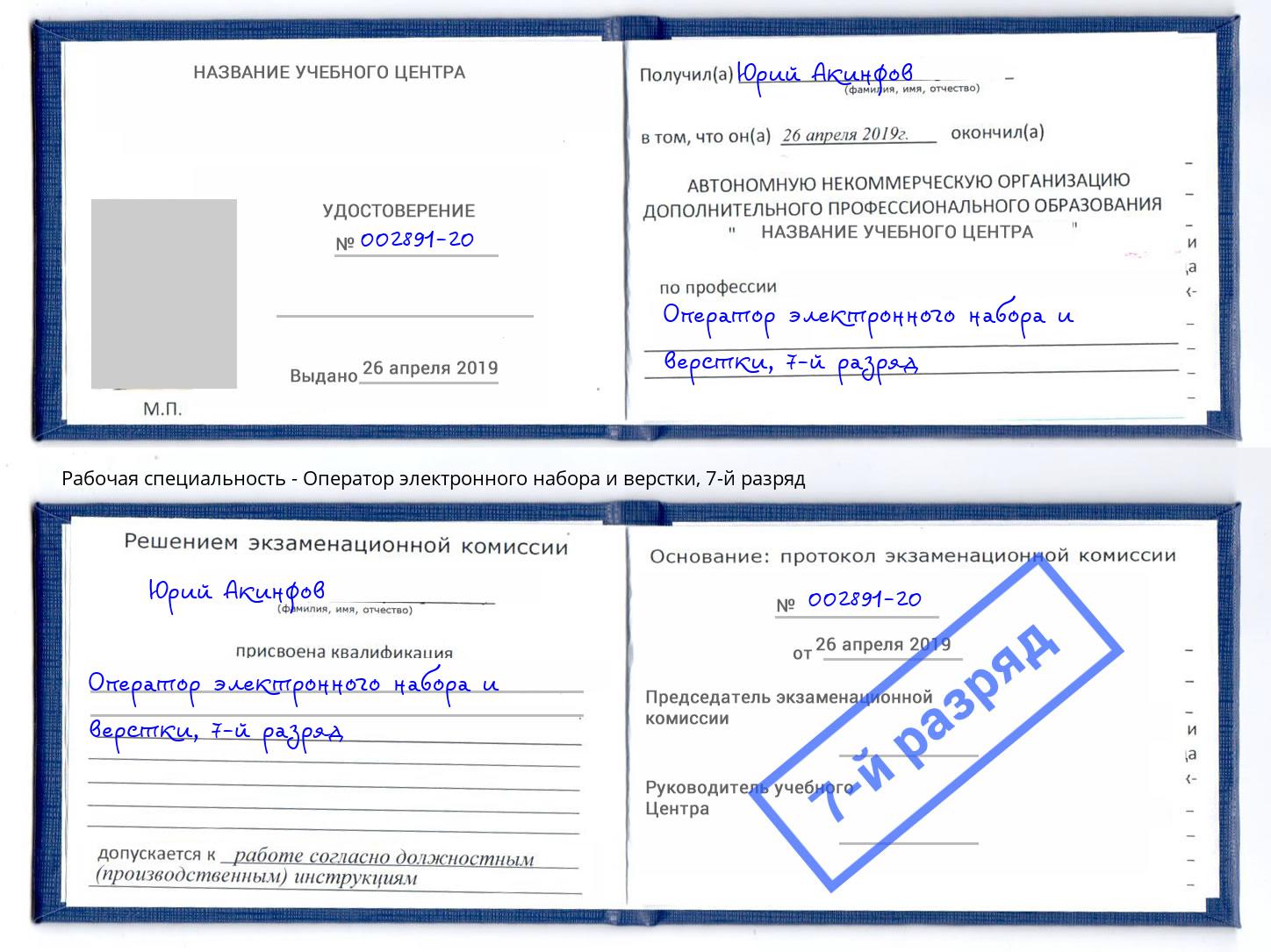 корочка 7-й разряд Оператор электронного набора и верстки Пыть-Ях