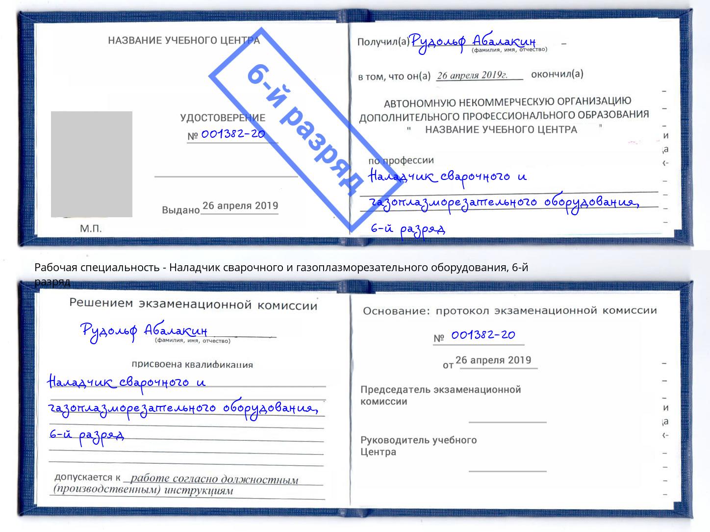корочка 6-й разряд Наладчик сварочного и газоплазморезательного оборудования Пыть-Ях