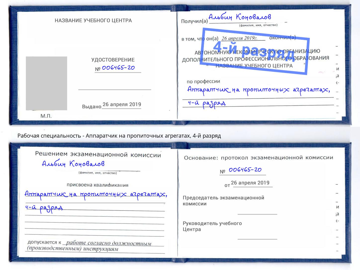 корочка 4-й разряд Аппаратчик на пропиточных агрегатах Пыть-Ях