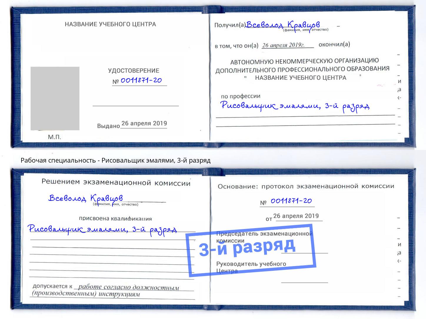 корочка 3-й разряд Рисовальщик эмалями Пыть-Ях