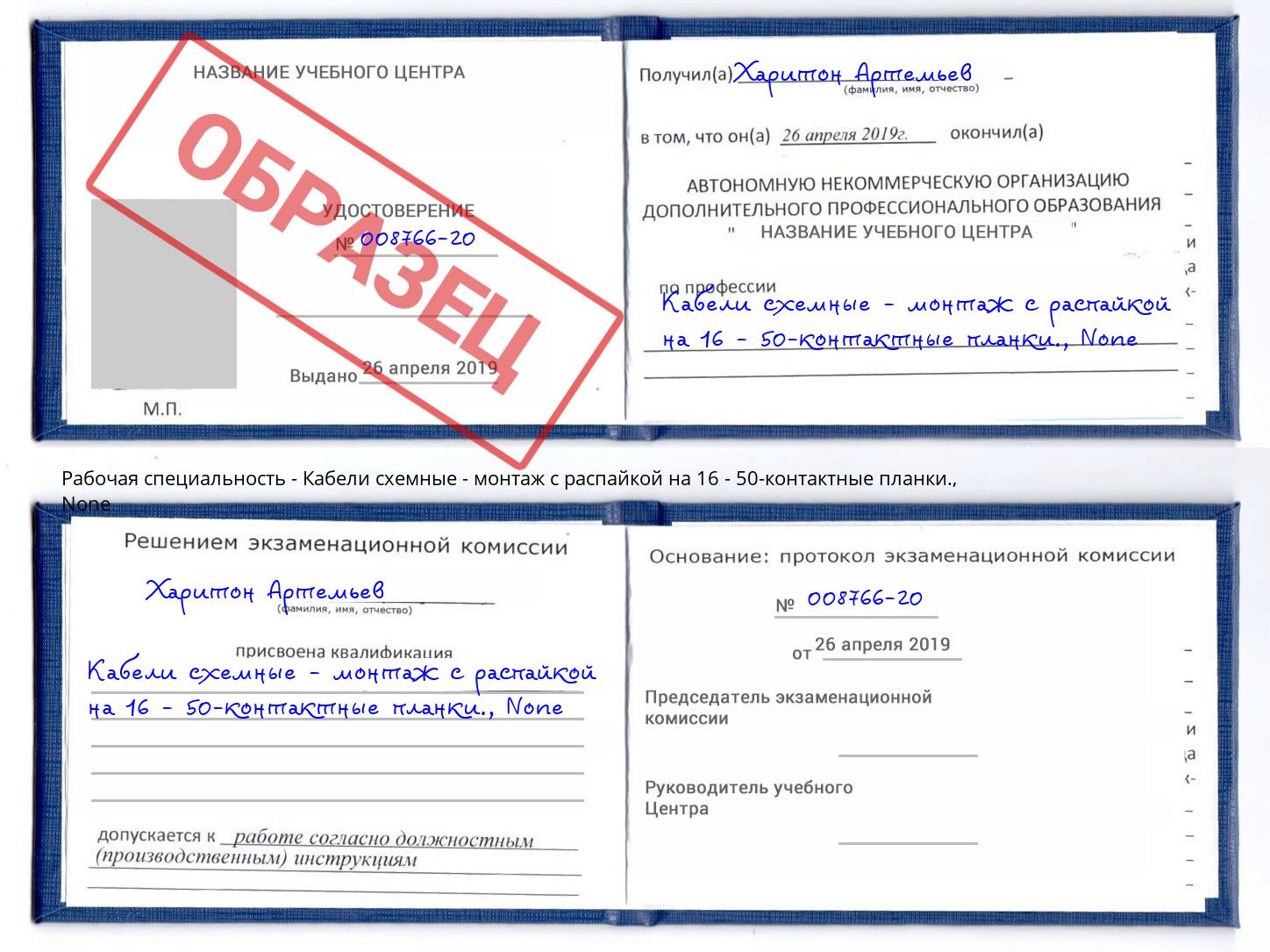 корочка None Кабели схемные - монтаж с распайкой на 16 - 50-контактные планки. Пыть-Ях