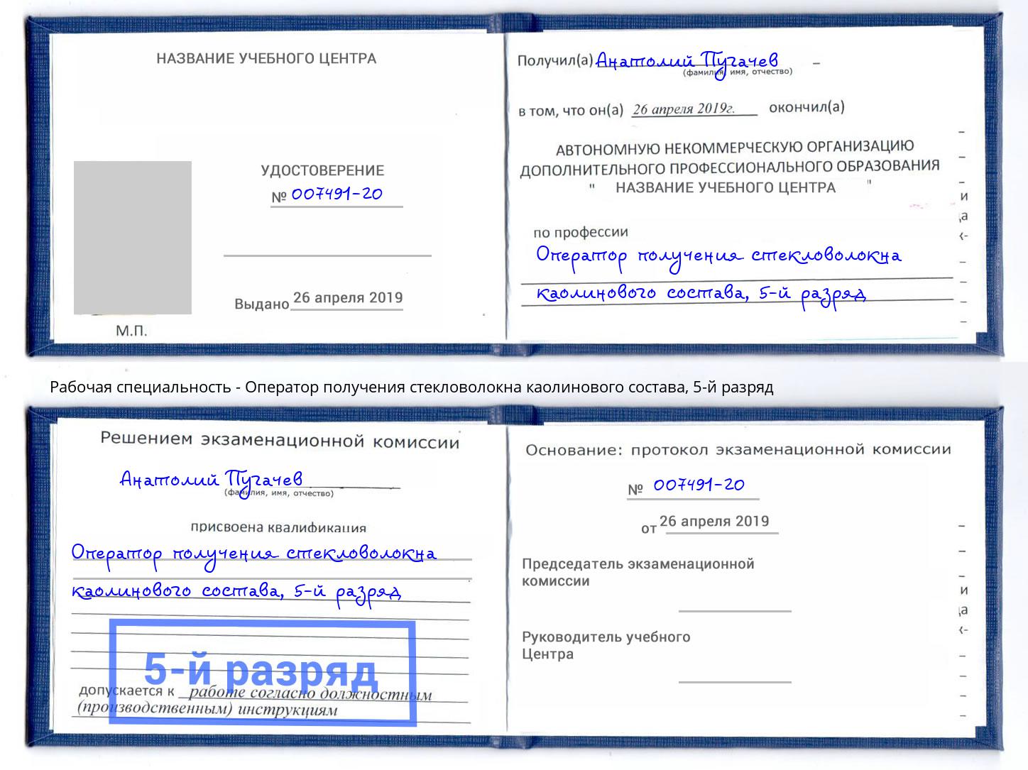 корочка 5-й разряд Оператор получения стекловолокна каолинового состава Пыть-Ях