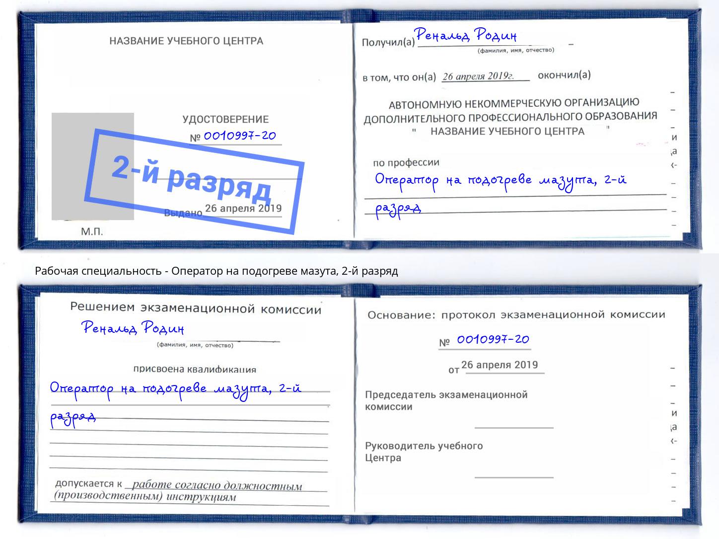 корочка 2-й разряд Оператор на подогреве мазута Пыть-Ях