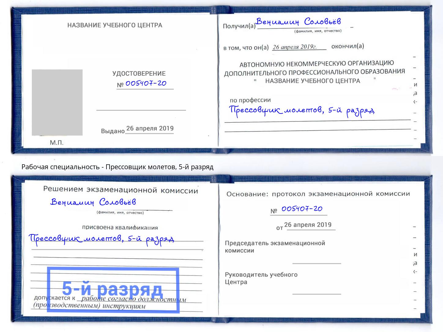 корочка 5-й разряд Прессовщик молетов Пыть-Ях