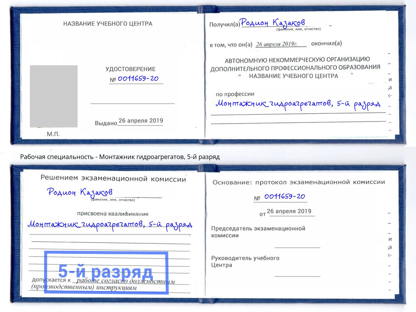 корочка 5-й разряд Монтажник гидроагрегатов Пыть-Ях