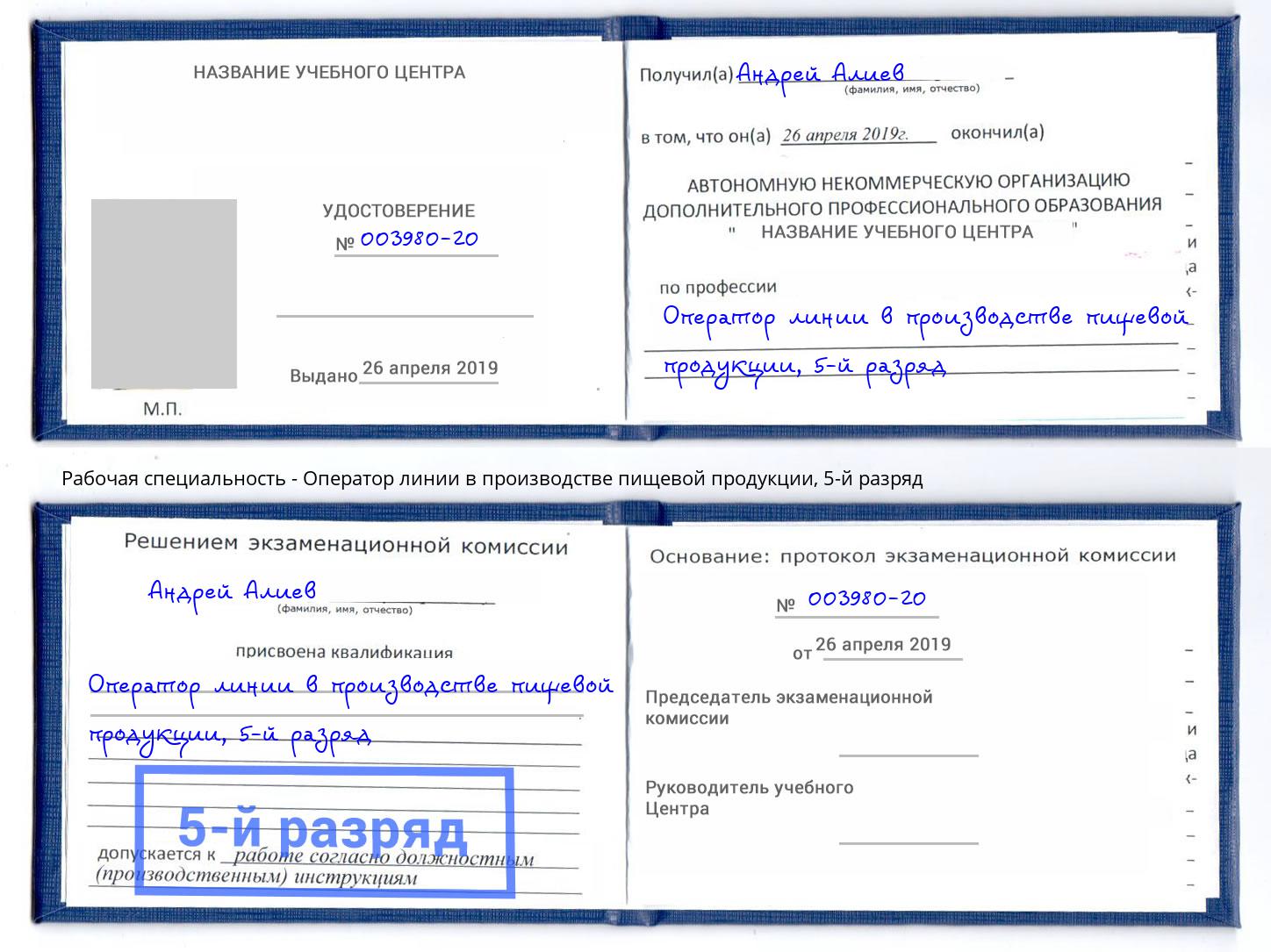 корочка 5-й разряд Оператор линии в производстве пищевой продукции Пыть-Ях