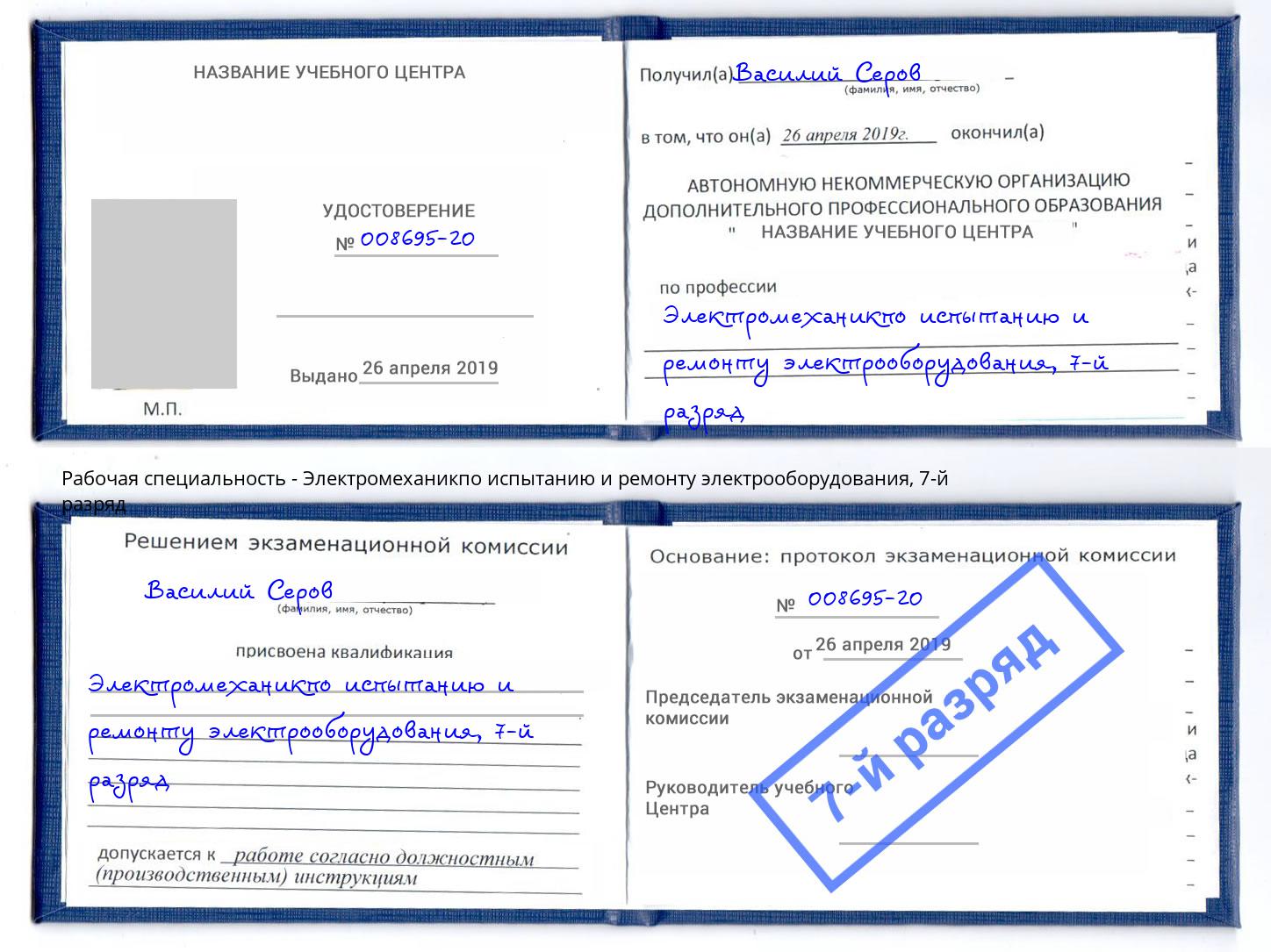 корочка 7-й разряд Электромеханикпо испытанию и ремонту электрооборудования Пыть-Ях