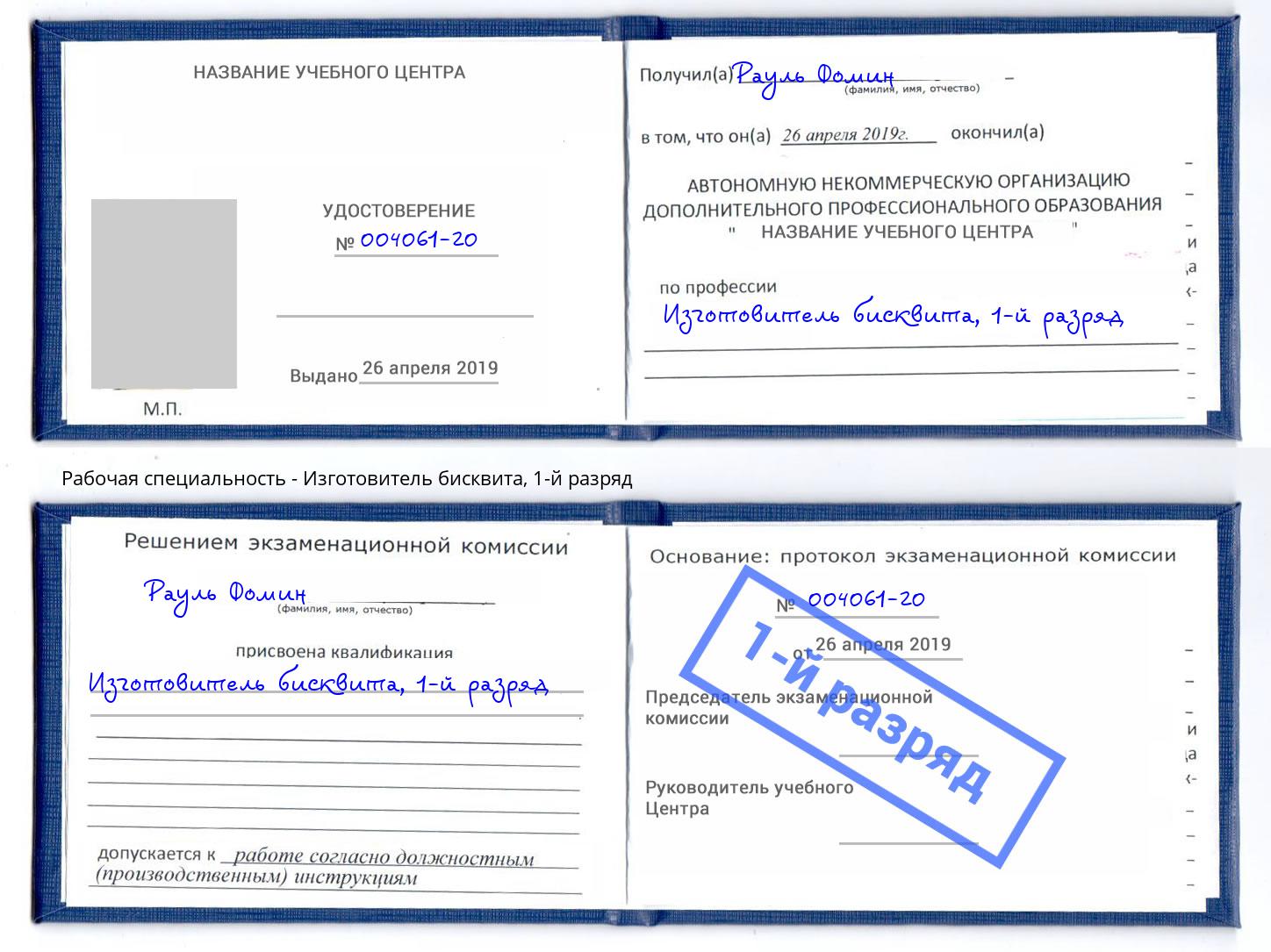 корочка 1-й разряд Изготовитель бисквита Пыть-Ях