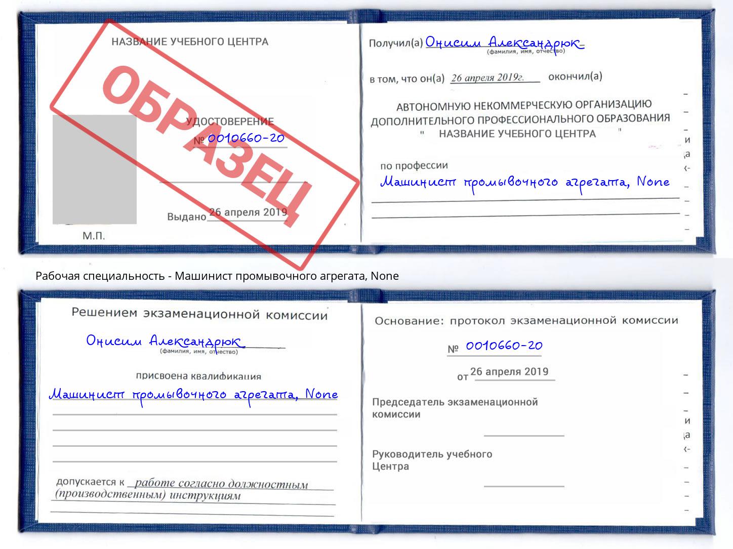 корочка None Машинист промывочного агрегата Пыть-Ях