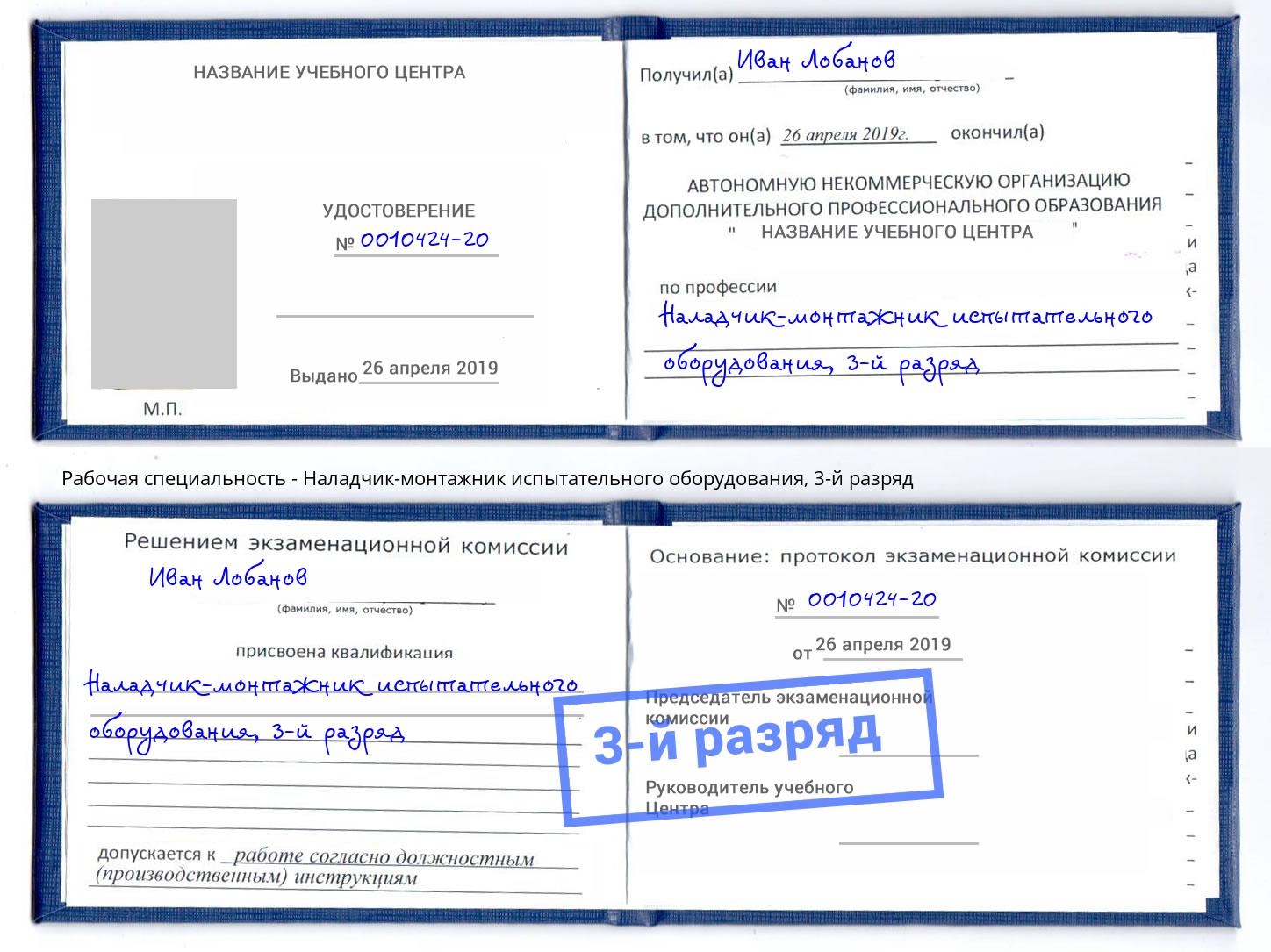 корочка 3-й разряд Наладчик-монтажник испытательного оборудования Пыть-Ях