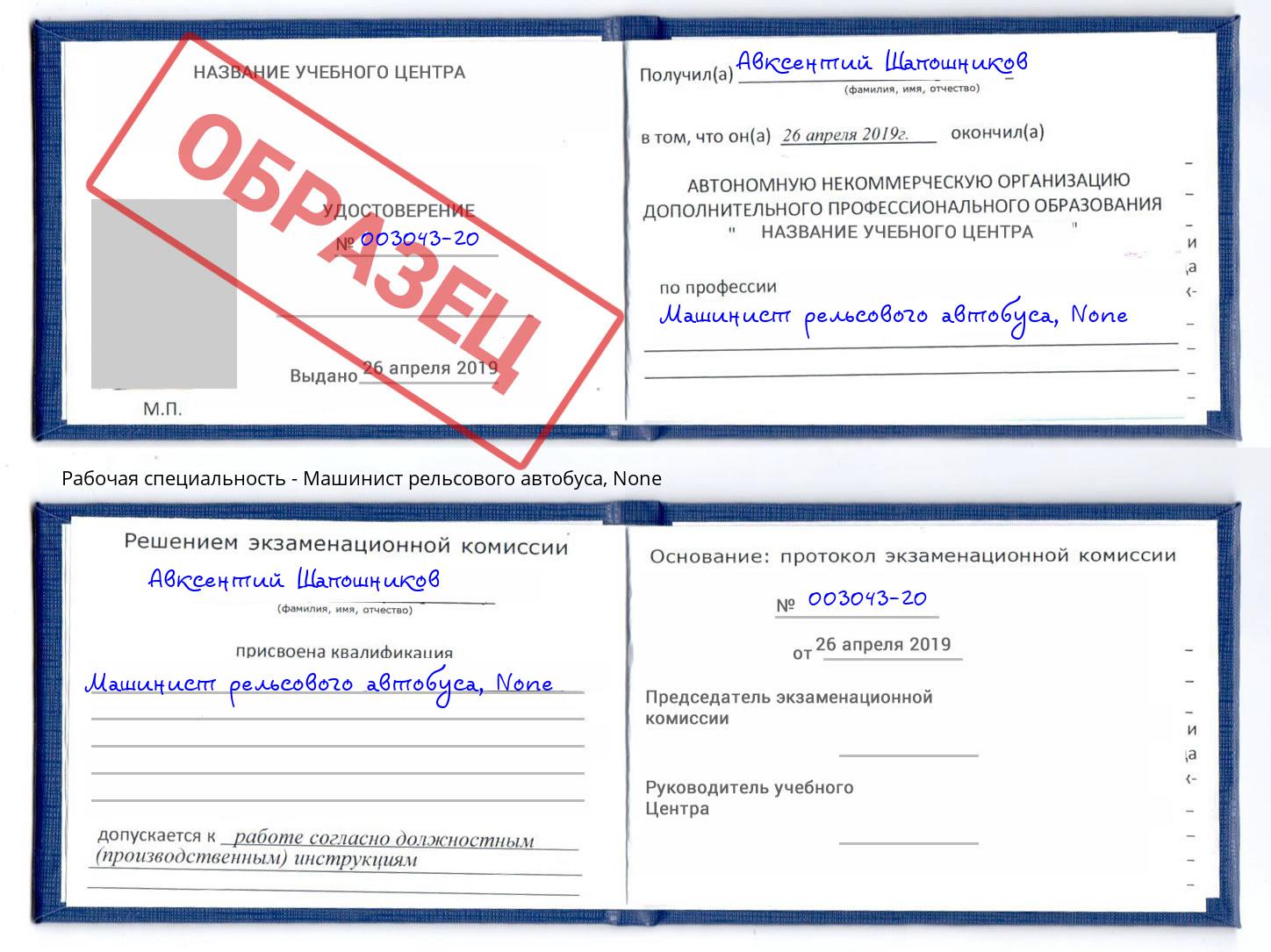 корочка None Машинист рельсового автобуса Пыть-Ях