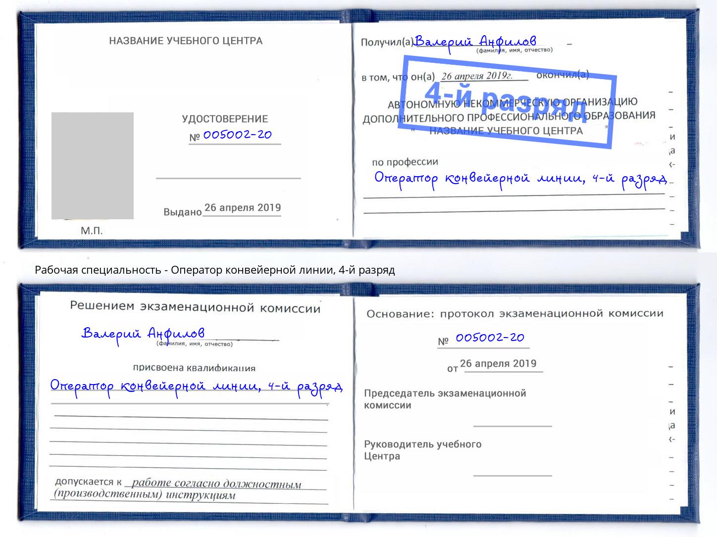 корочка 4-й разряд Оператор конвейерной линии Пыть-Ях