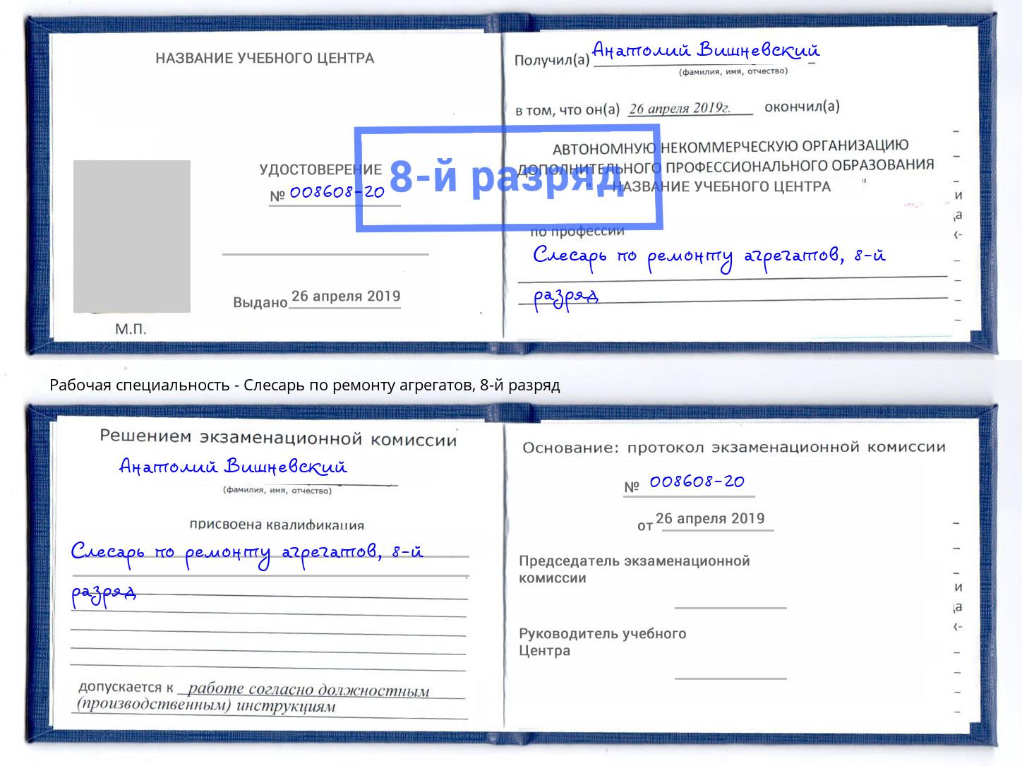 корочка 8-й разряд Слесарь по ремонту агрегатов Пыть-Ях