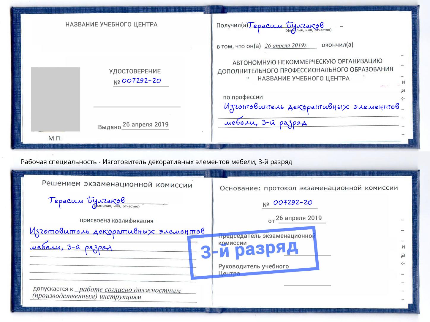 корочка 3-й разряд Изготовитель декоративных элементов мебели Пыть-Ях