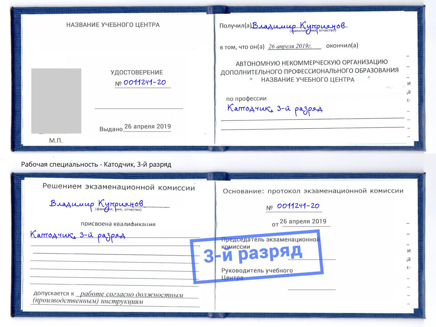 корочка 3-й разряд Катодчик Пыть-Ях