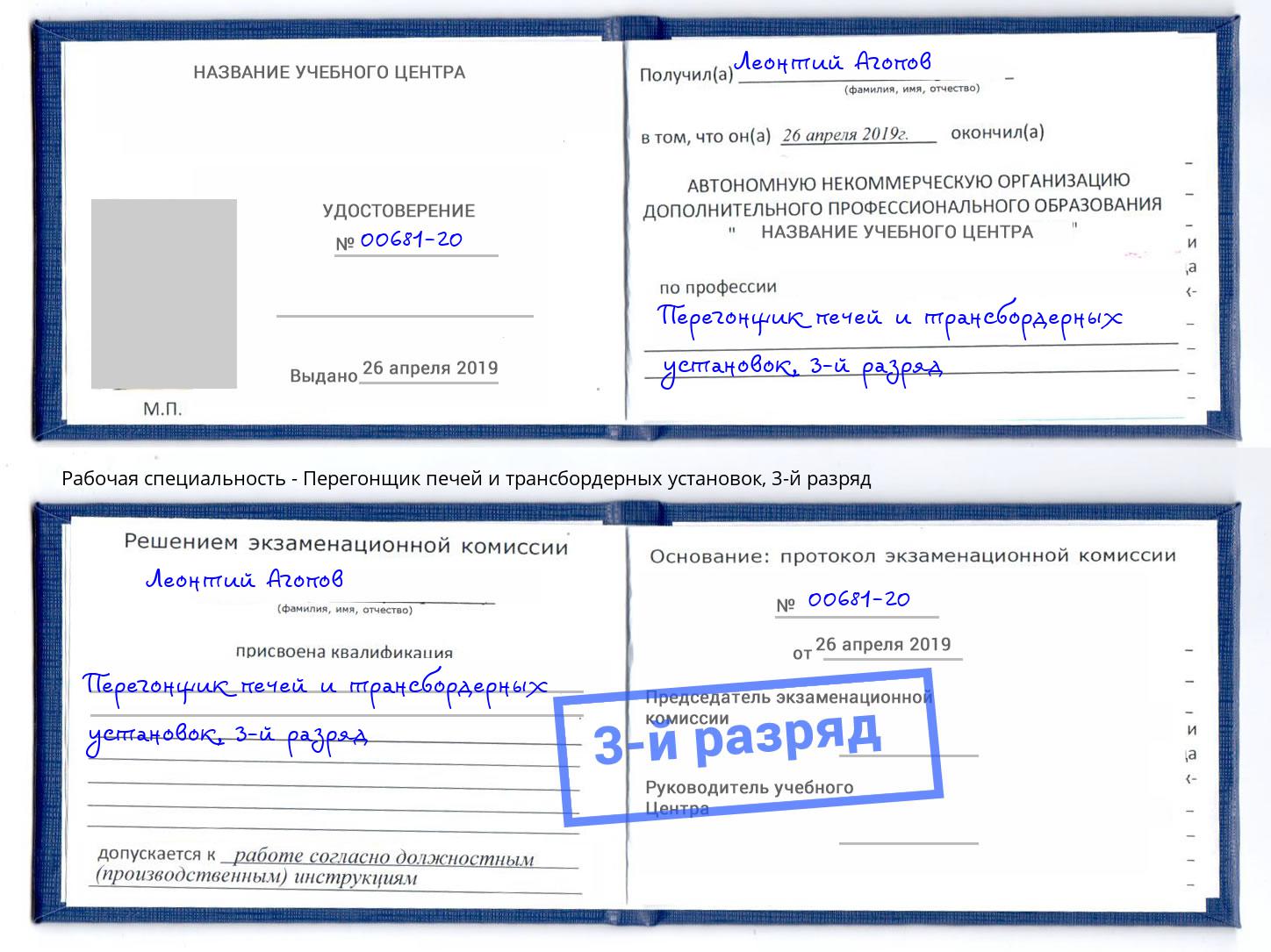 корочка 3-й разряд Перегонщик печей и трансбордерных установок Пыть-Ях