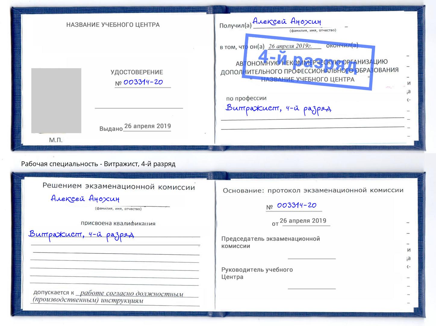корочка 4-й разряд Витражист Пыть-Ях