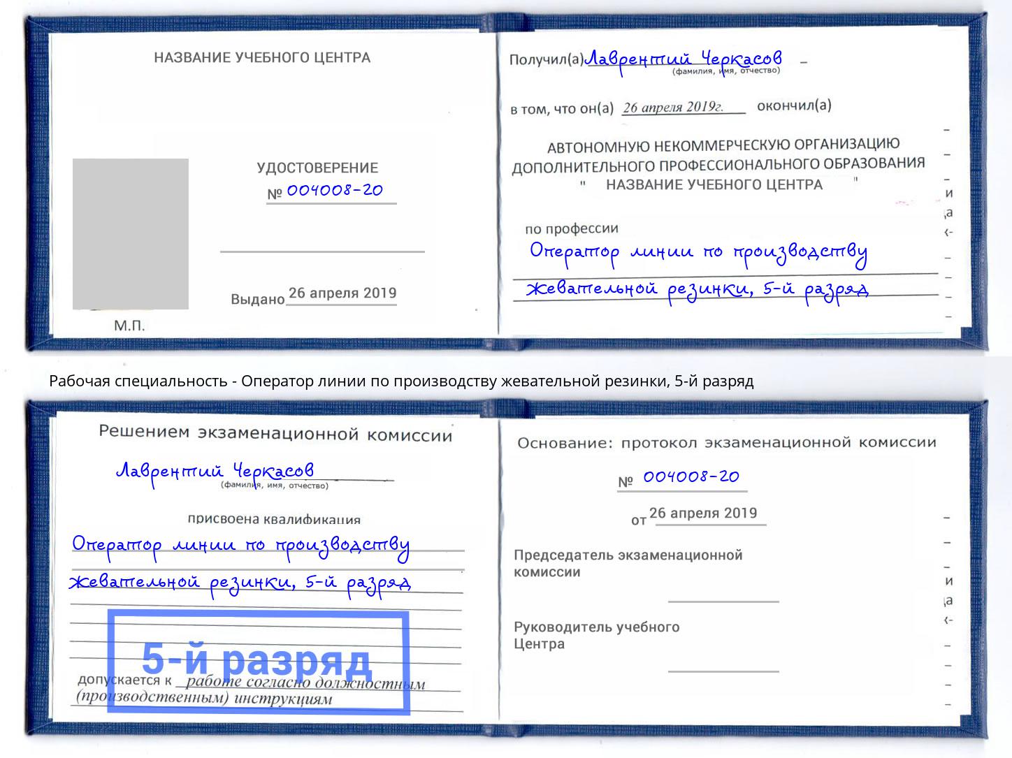 корочка 5-й разряд Оператор линии по производству жевательной резинки Пыть-Ях