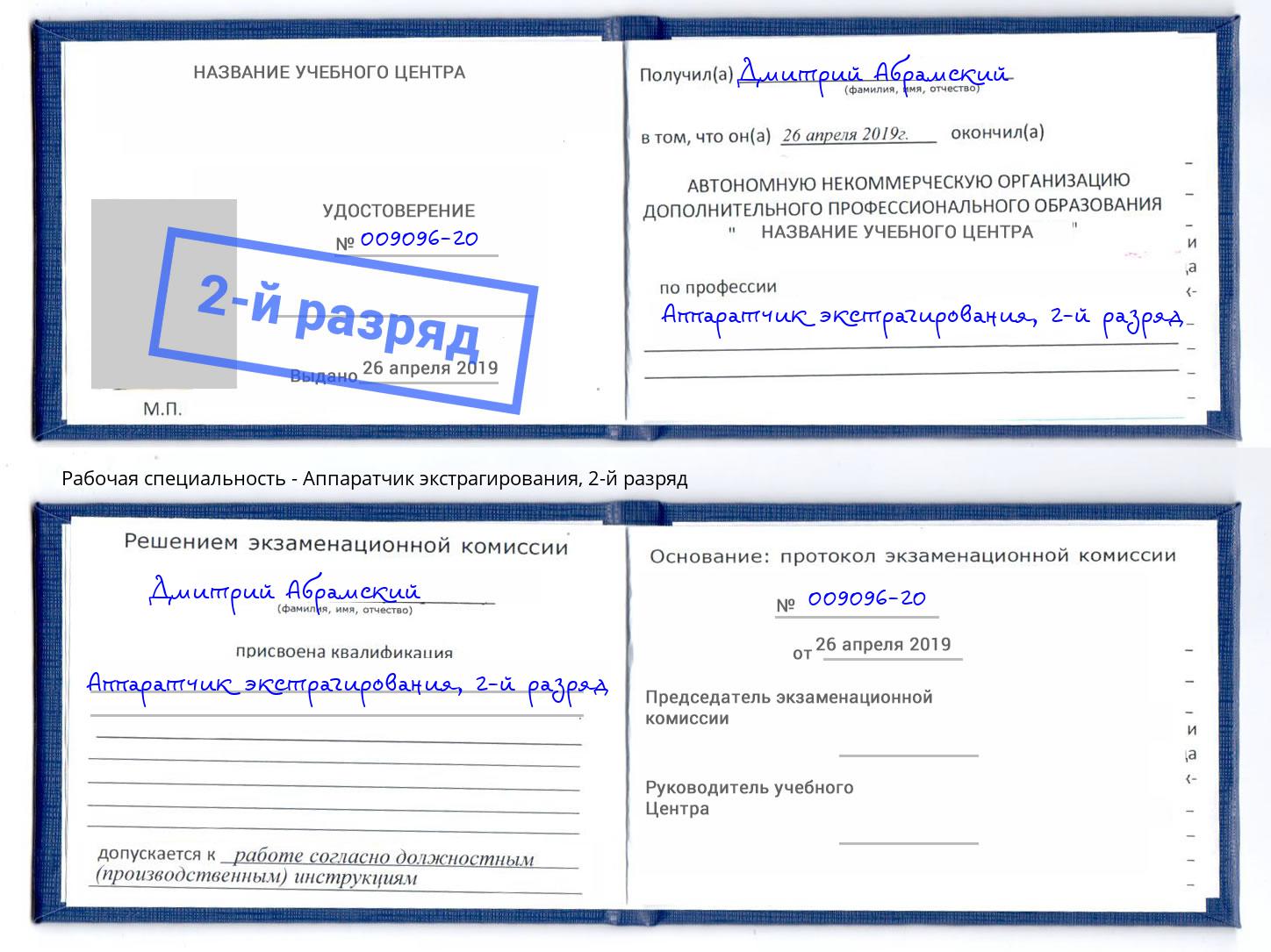 корочка 2-й разряд Аппаратчик экстрагирования Пыть-Ях