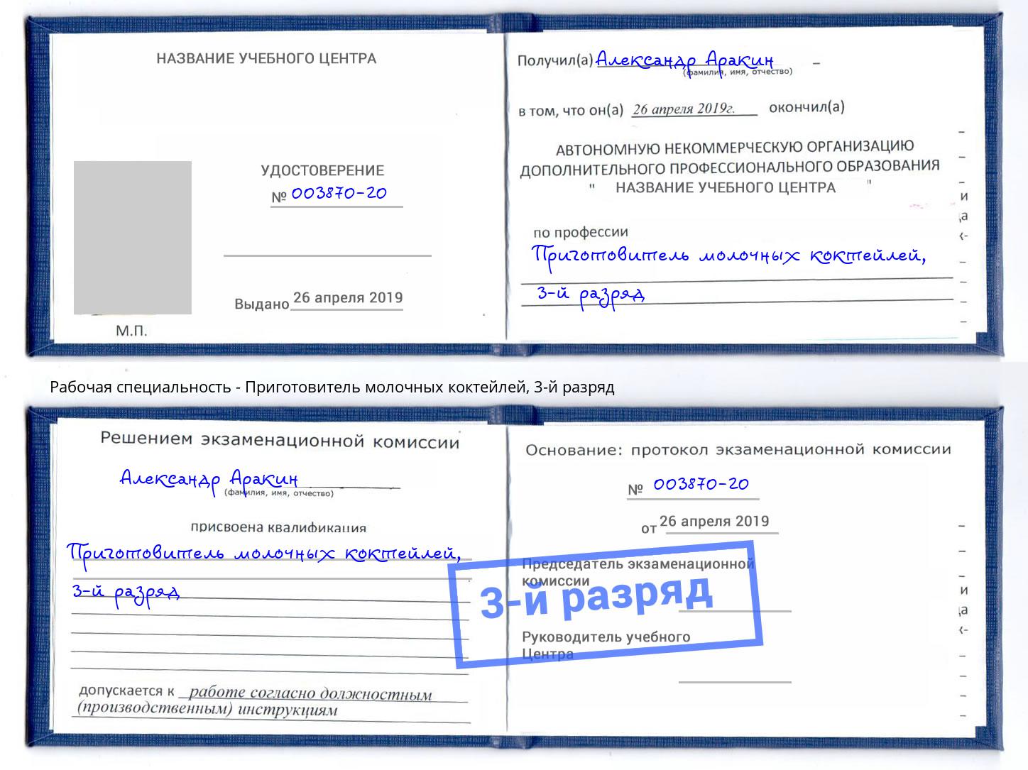 корочка 3-й разряд Приготовитель молочных коктейлей Пыть-Ях