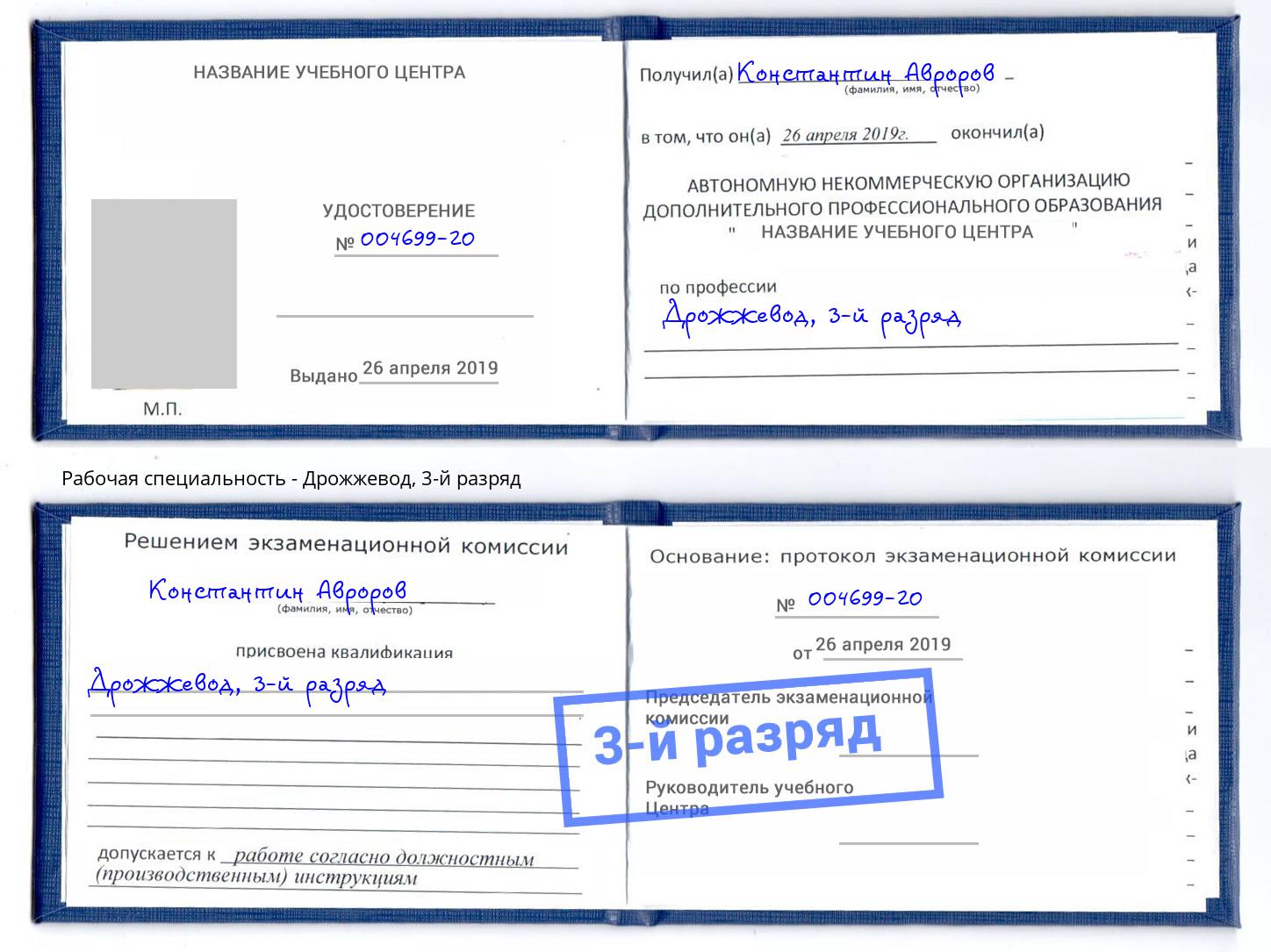 корочка 3-й разряд Дрожжевод Пыть-Ях