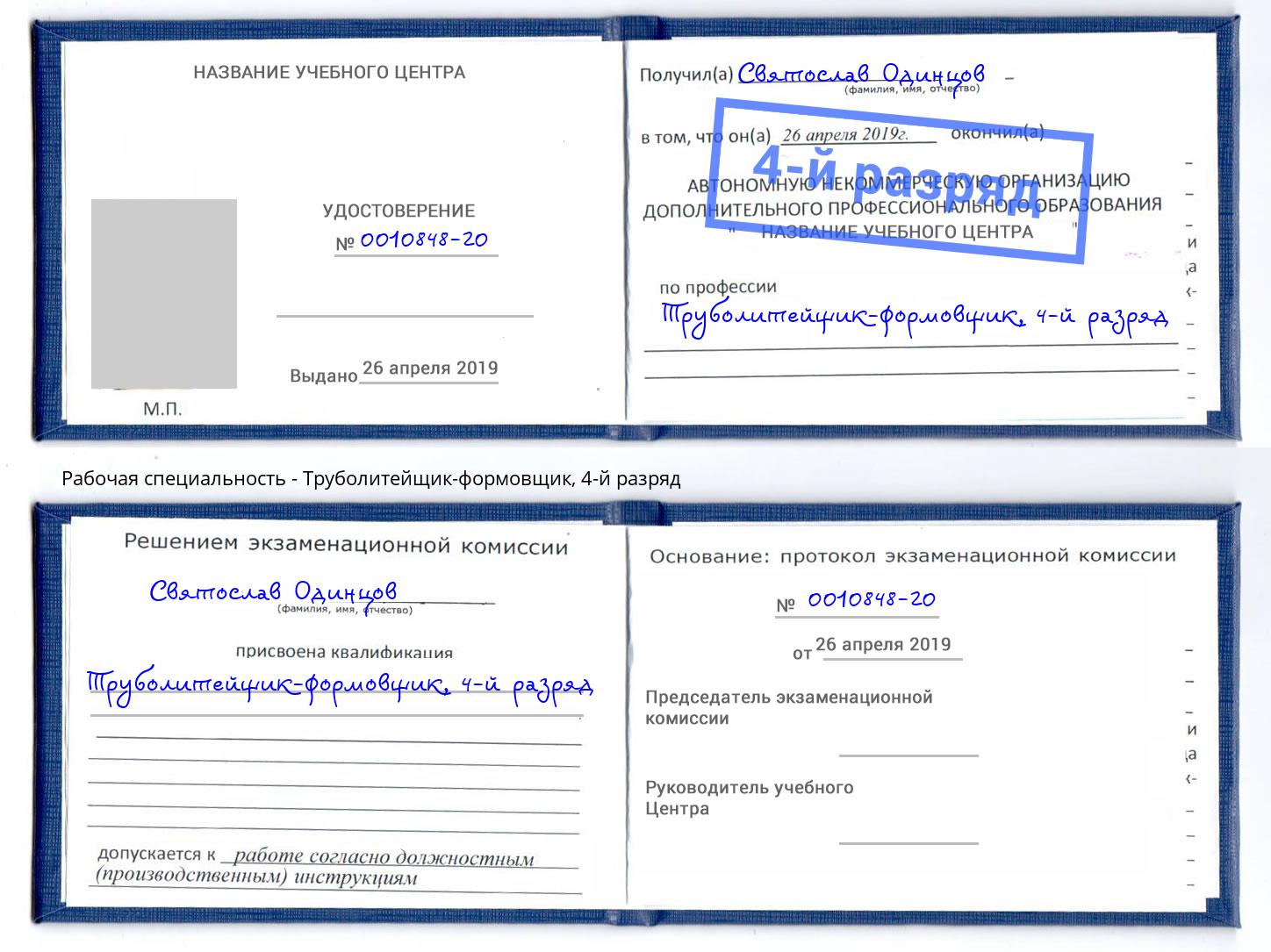 корочка 4-й разряд Труболитейщик-формовщик Пыть-Ях