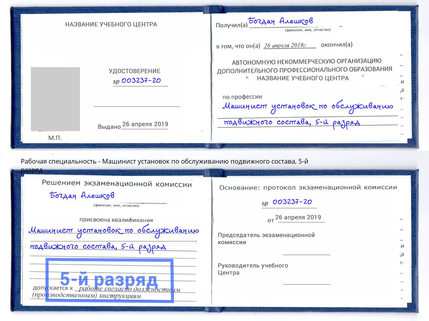 корочка 5-й разряд Машинист установок по обслуживанию подвижного состава Пыть-Ях