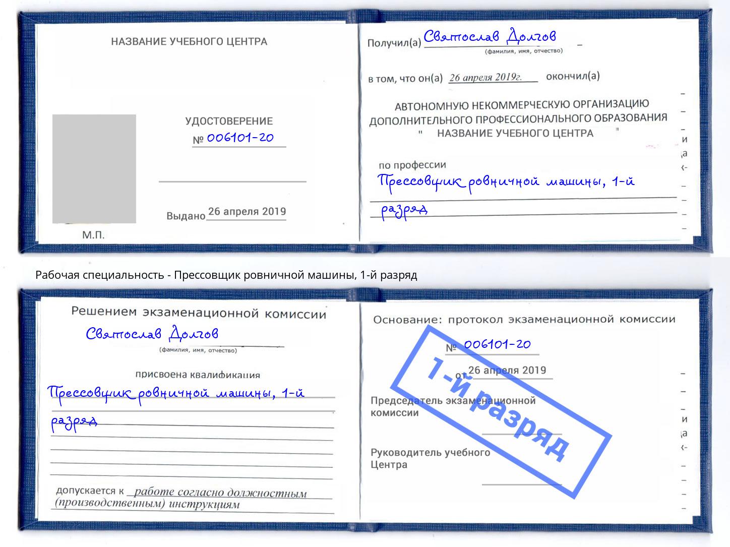 корочка 1-й разряд Прессовщик ровничной машины Пыть-Ях