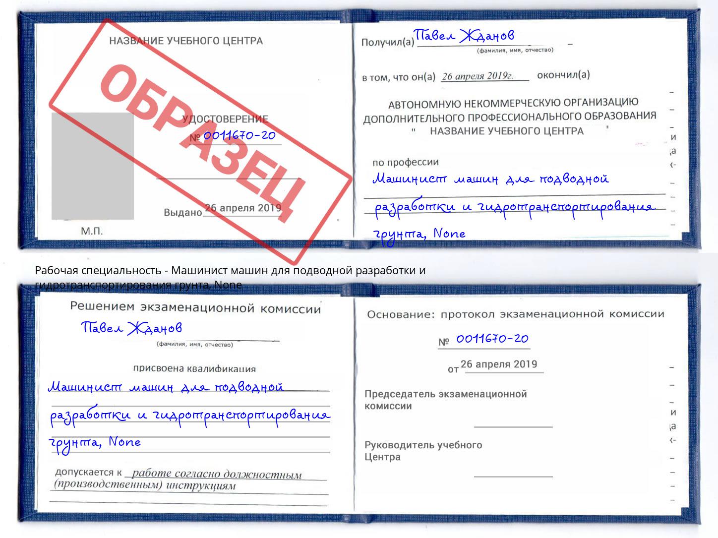корочка None Машинист машин для подводной разработки и гидротранспортирования грунта Пыть-Ях