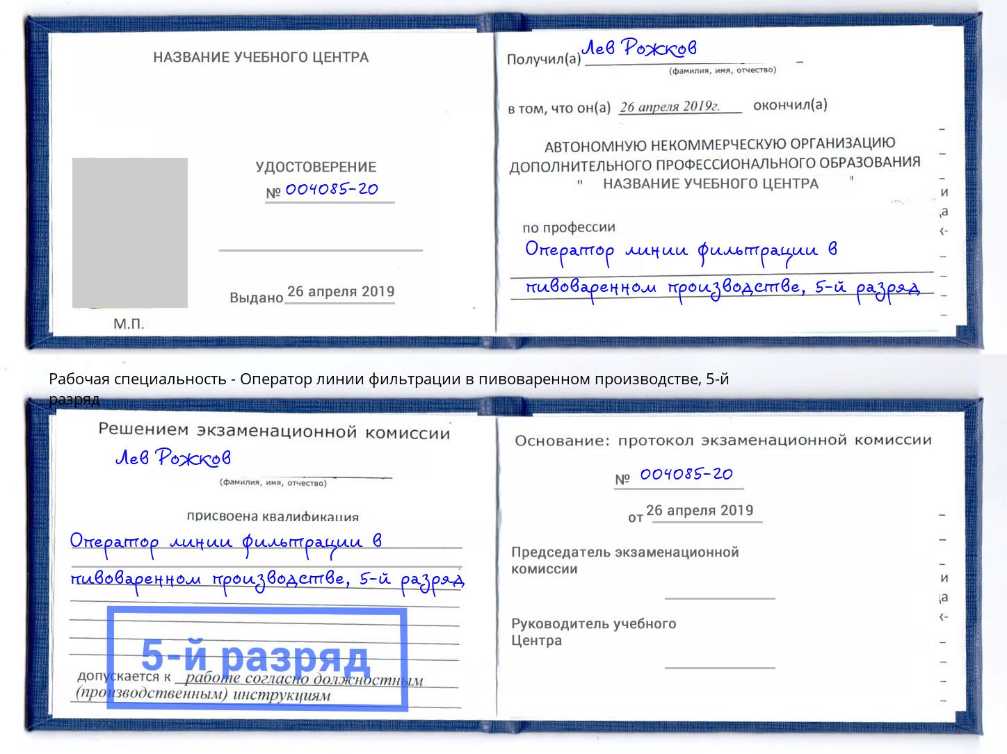 корочка 5-й разряд Оператор линии фильтрации в пивоваренном производстве Пыть-Ях