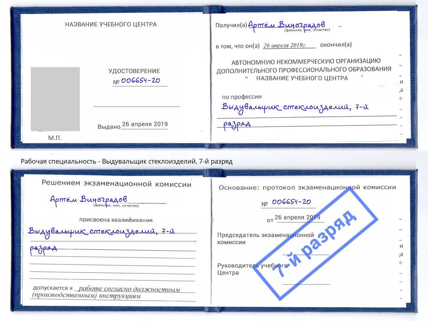 корочка 7-й разряд Выдувальщик стеклоизделий Пыть-Ях