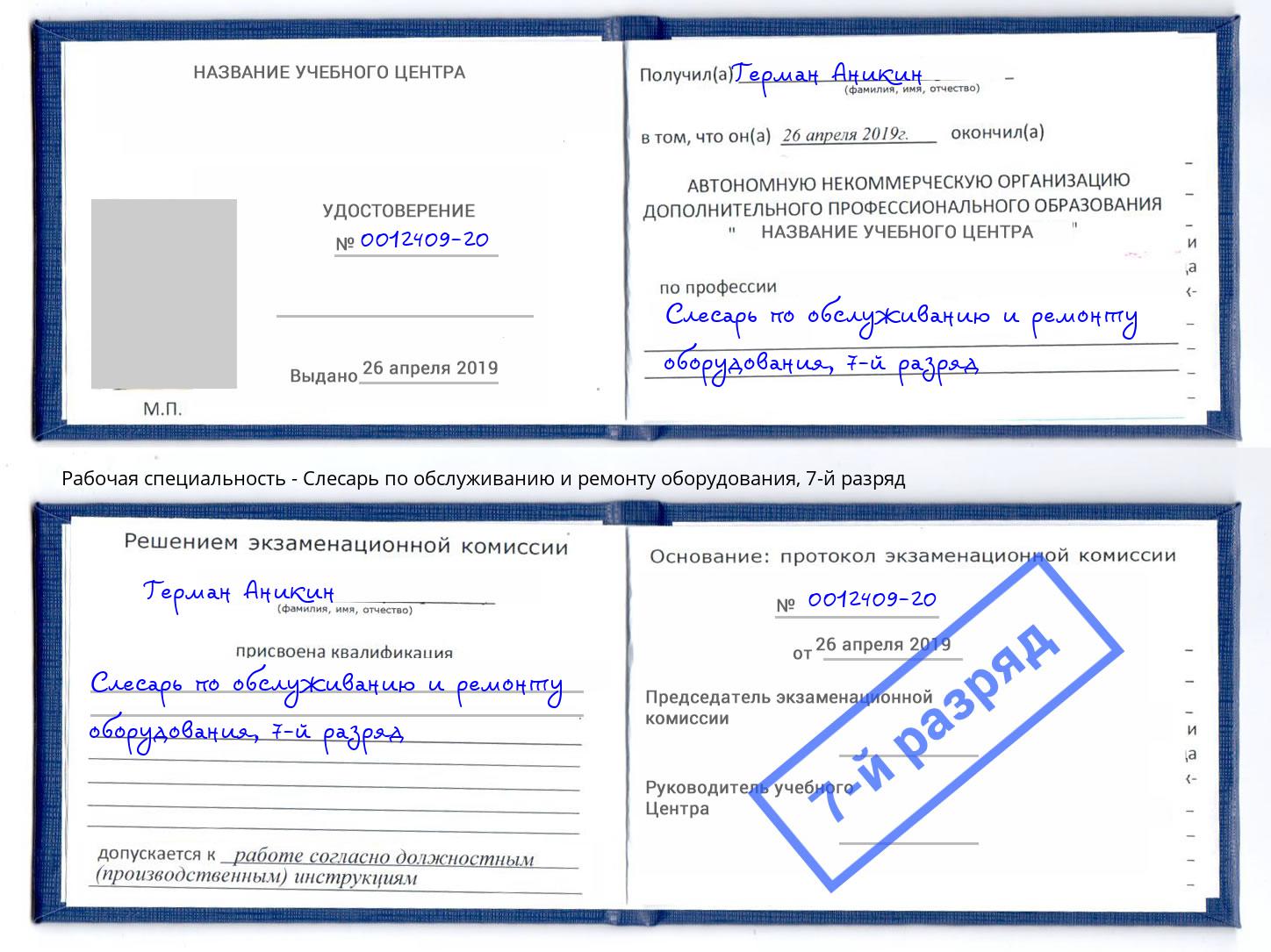 корочка 7-й разряд Слесарь по обслуживанию и ремонту оборудования Пыть-Ях