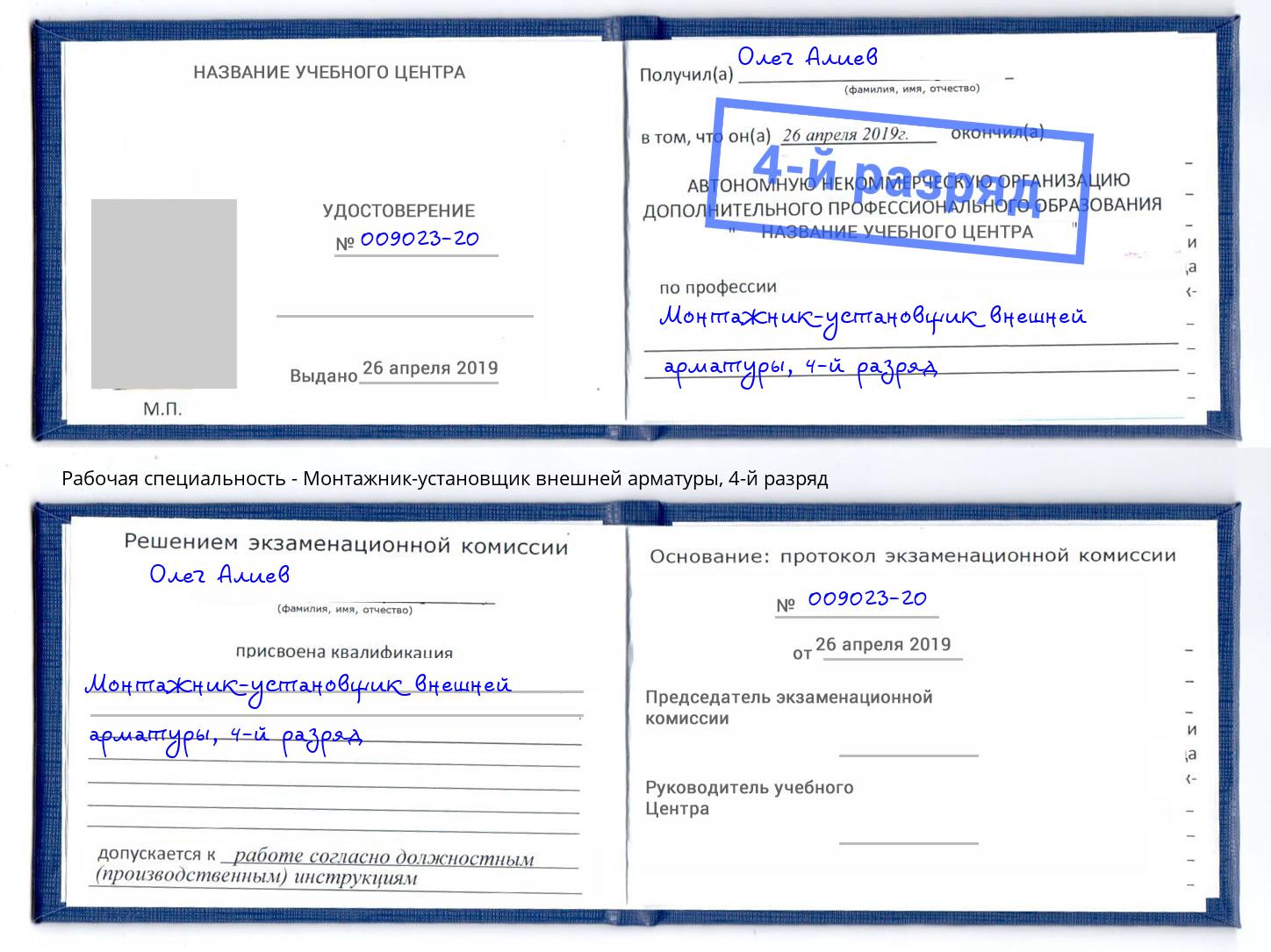 корочка 4-й разряд Монтажник-установщик внешней арматуры Пыть-Ях