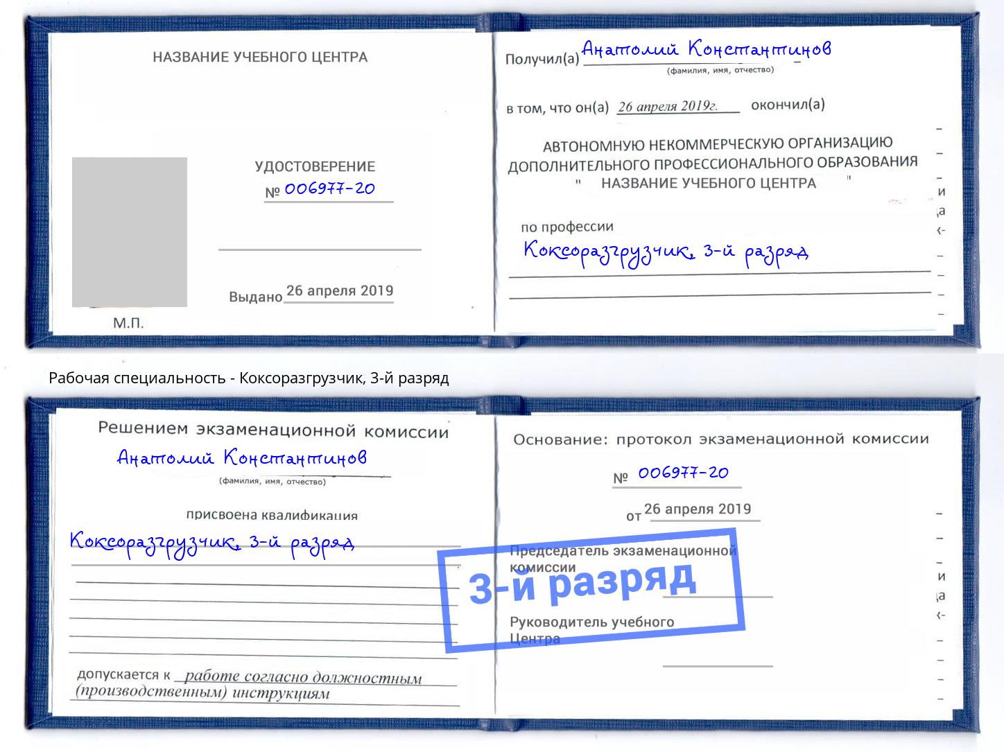 корочка 3-й разряд Коксоразгрузчик Пыть-Ях