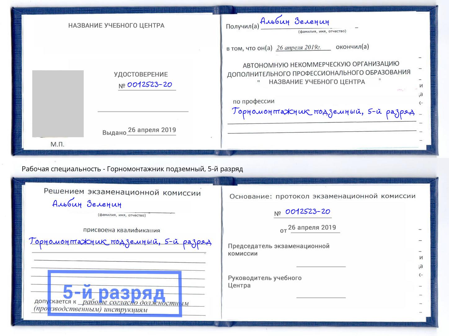 корочка 5-й разряд Горномонтажник подземный Пыть-Ях